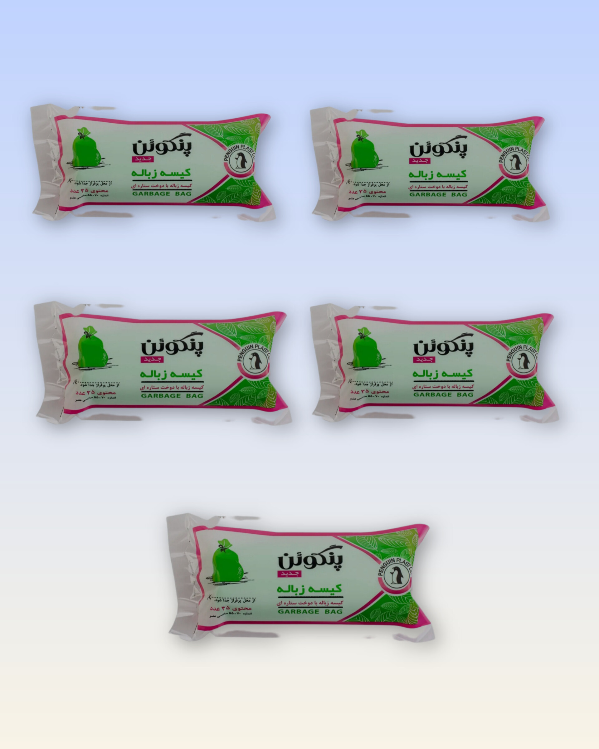 تصویر کیسه زباله سبز پنگوئن سایز ۵۵/۷۰(متوسط خانگی)محتوی ۳۵ عدد بسته ۵ عددی 